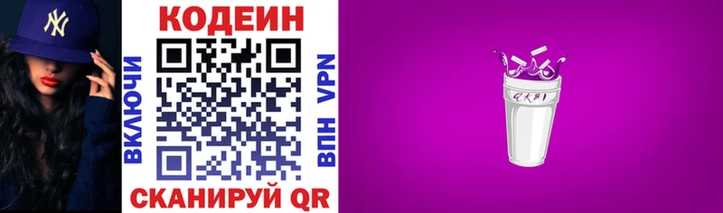 Кодеин напиток Lean (лин)  Кинель 